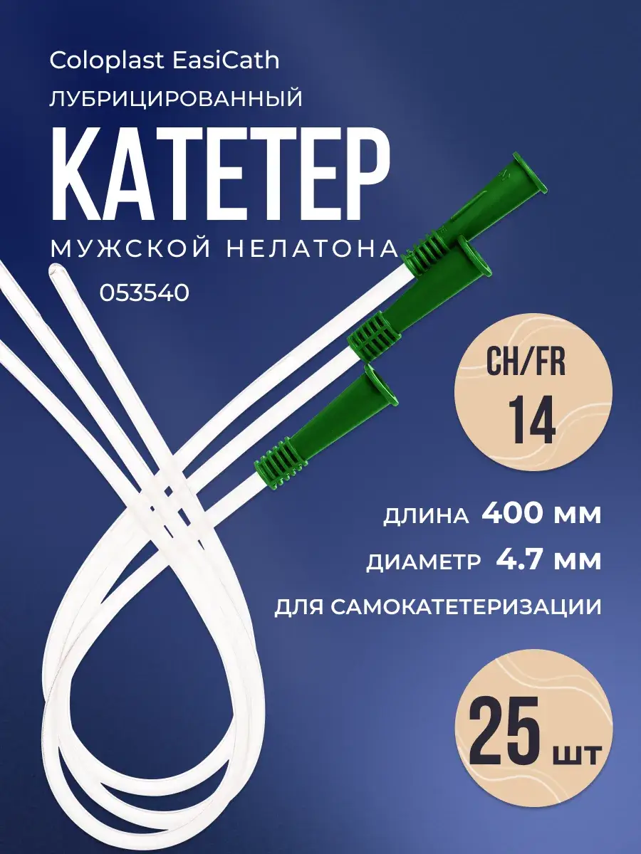 Coloplast EasiCath Male Urethral Catheter CH14, 25-pack 25 Count