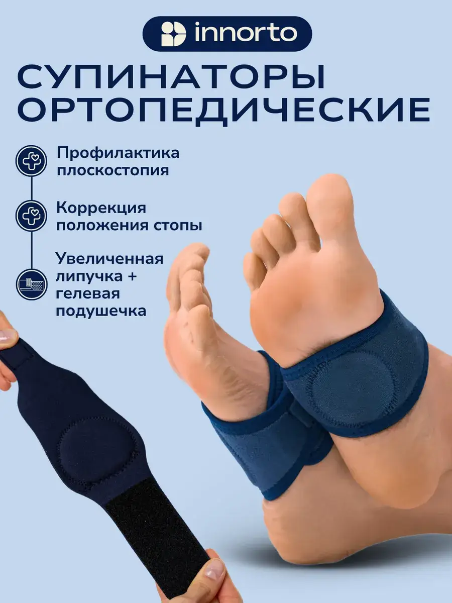 INNORTO Orthopedic Foot Straps, Silicone, 1 Pair 2 Count