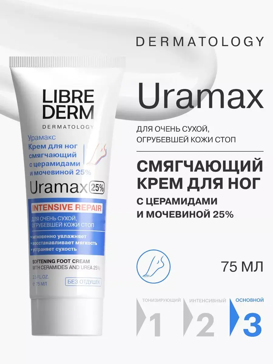 Librederm Uramax Foot Cream with Ceramides and Urea 25% 75 ml