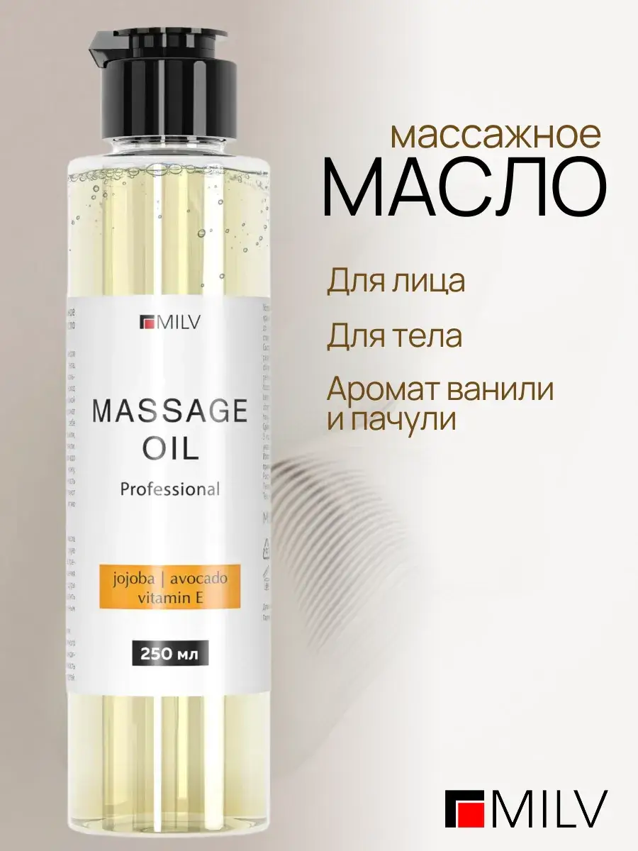 MILV Professional Body Massage Oil with Jojoba and Avocado, 250 ml