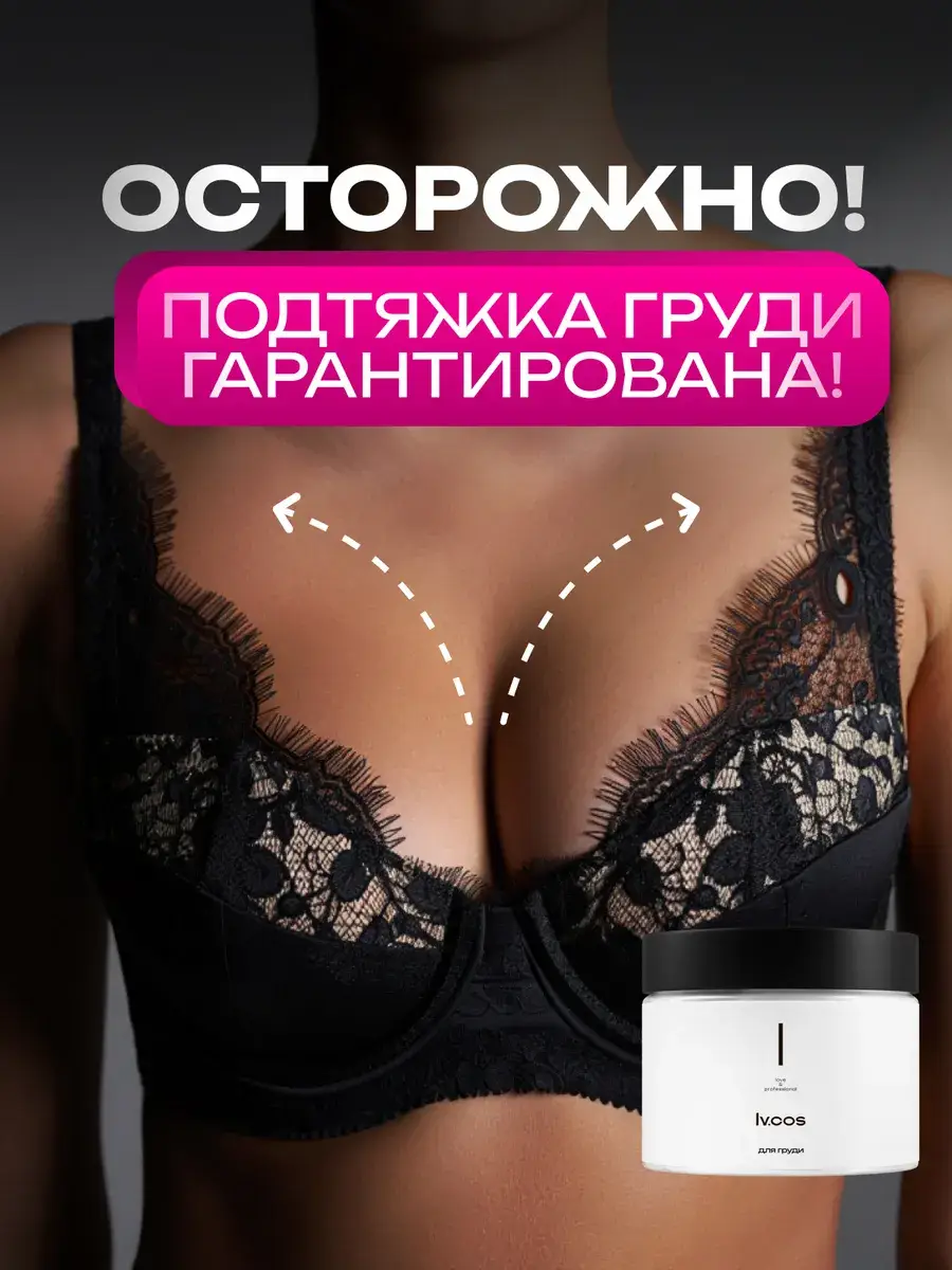 LV.COS Breast Firming Body Cream 300 ml