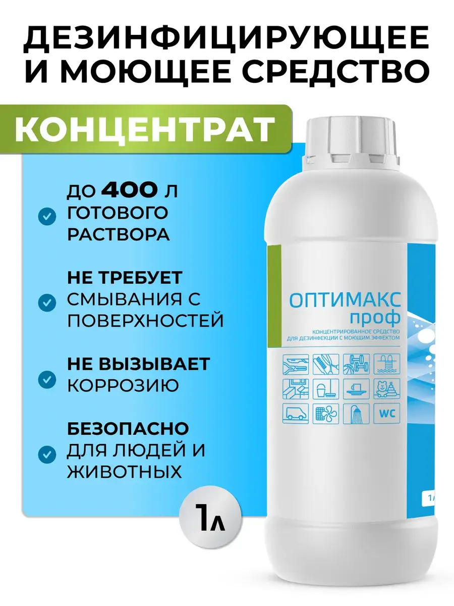 Optimax Prof Disinfectant and Cleaner 1000ml