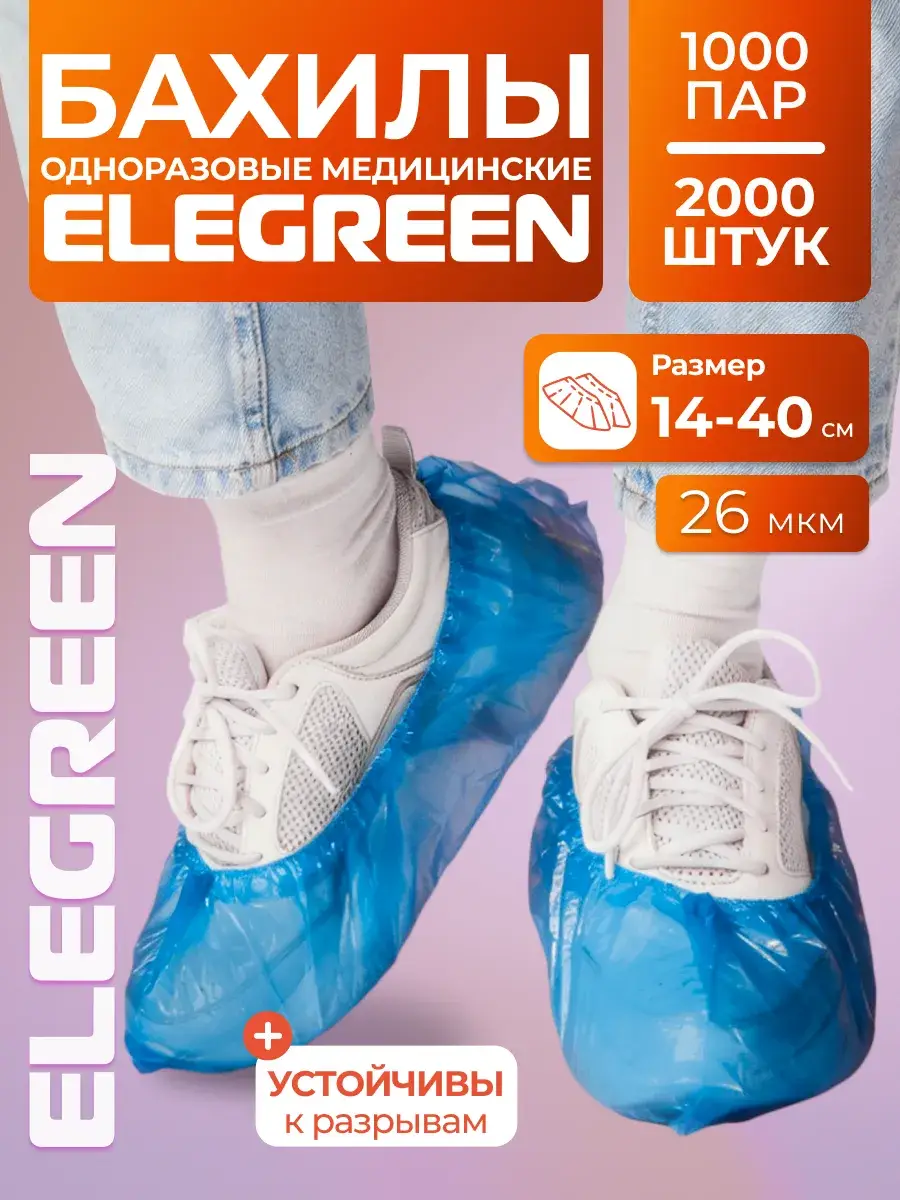 EleGreen Disposable Shoe Covers, Blue, 1000 Pairs 2000 Count