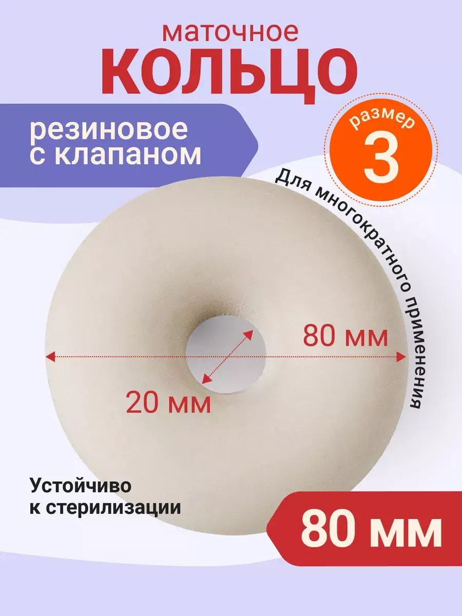EventMed Uterine Pessary Ring Size 3 80 mm