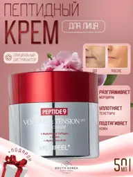 MEDIPEEL Peptide 9 Volume & Tension Tox Cream Pro, 50 ml #1