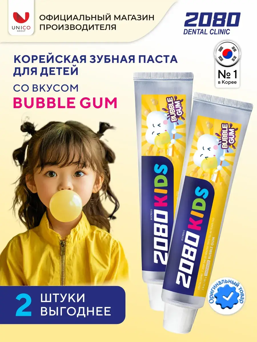 Dental Clinic 2080 Kids Bubble Gum Toothpaste Set 2 Count