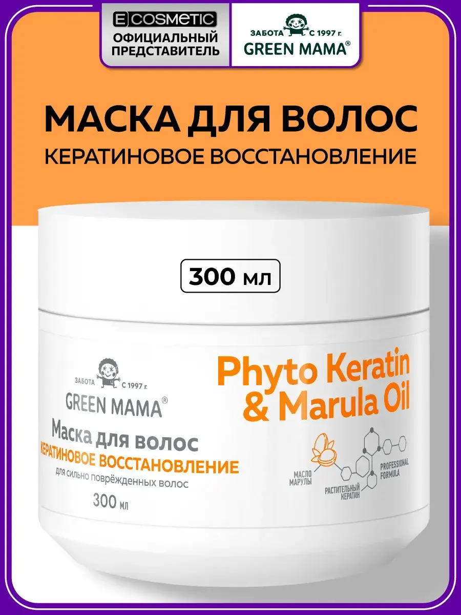 Green Mama Phyto Keratin & Marula Oil Hair Mask 300 ml