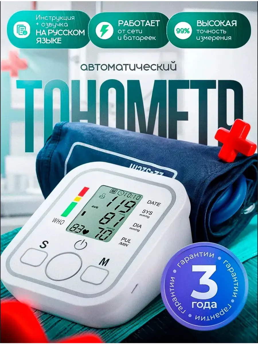 Automatic Electronic Blood Pressure Monitor