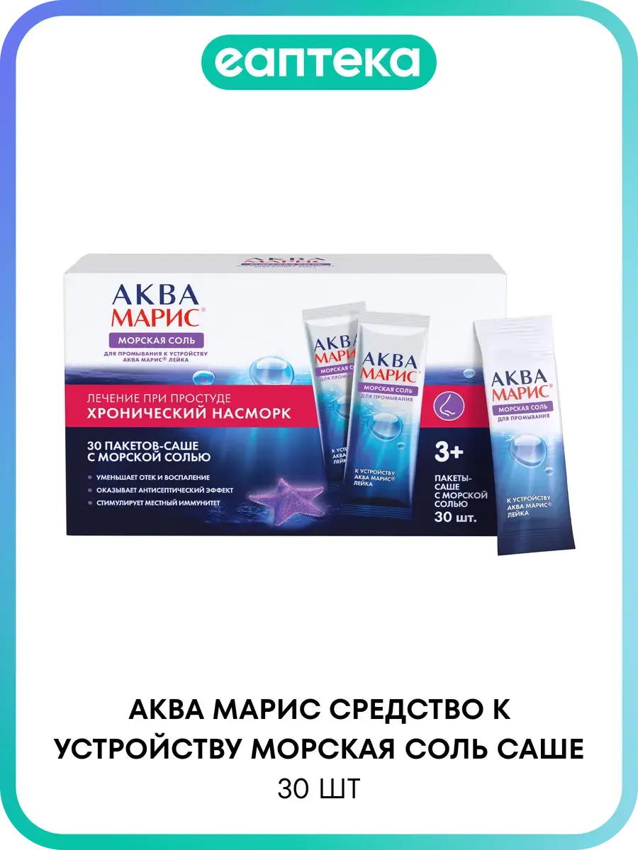 Aqua Maris Sea Salt Sachets for Nasal Rinse Device, 30 Pack