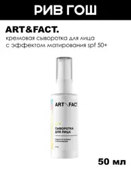 ART&FACT. Mattifying Face Serum SPF 50+, 50 ml #1