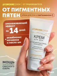 Aquabiolis Whitening Hand Cream 75 ml #1