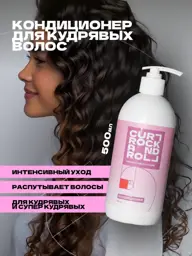 Curl Rock and Roll Curly Hair Conditioner, 500 ml #1