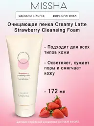 MISSHA Creamy Latte Strawberry Cleansing Foam, 172 ml #1
