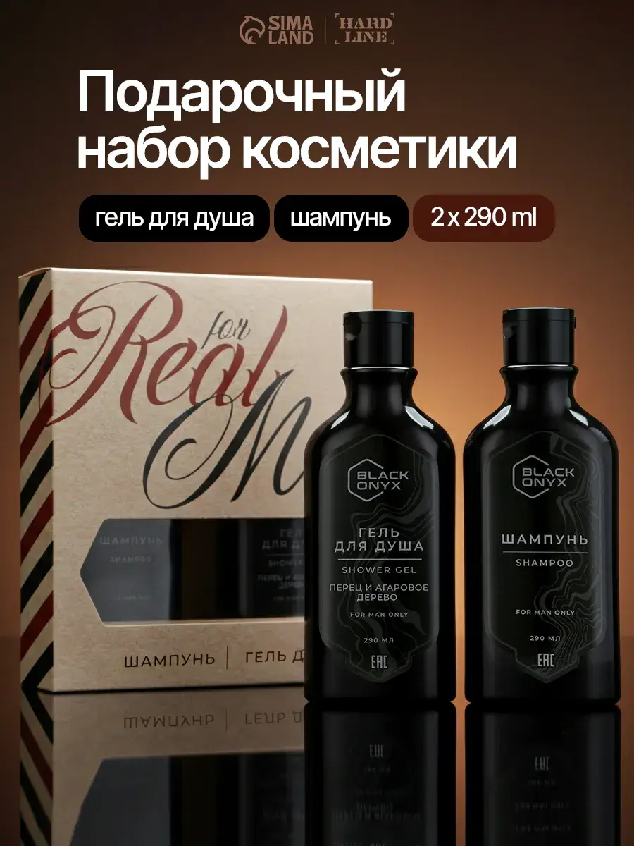 HARD LINE Black Onyx Gift Set, Shower Gel and Shampoo, 290 ml Each