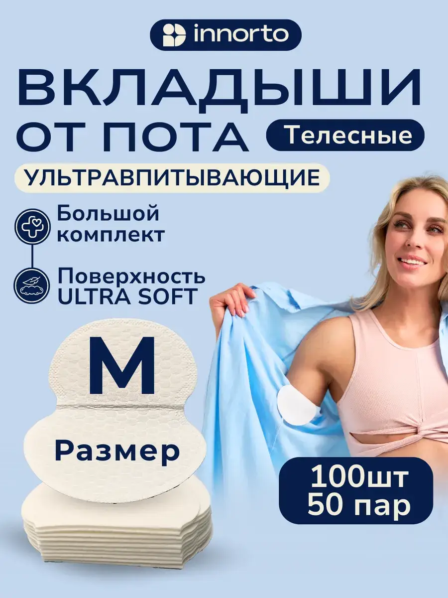 INNORTO Underarm Sweat Pads, 100 Pack