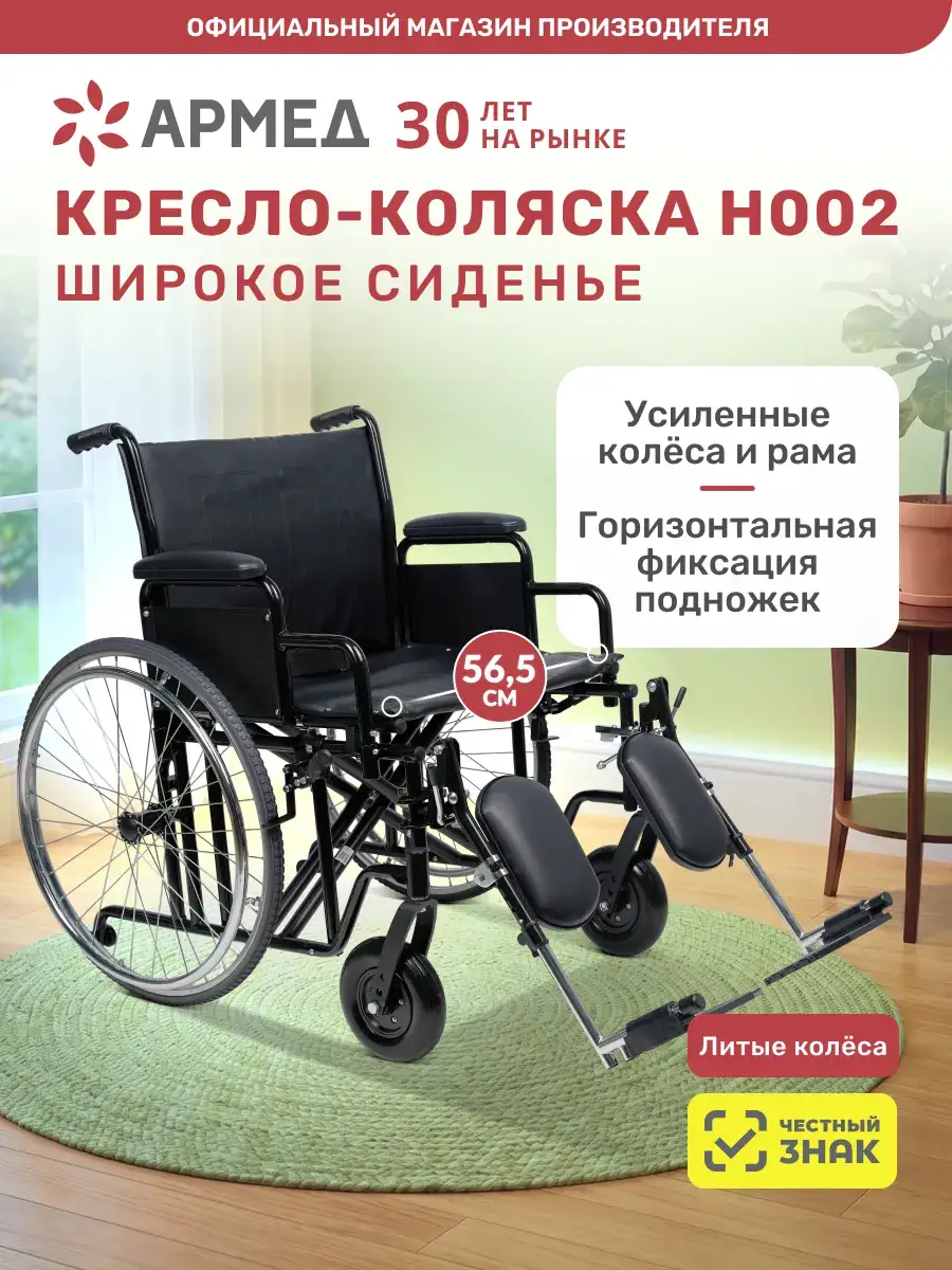 Armed H002 Wheelchair with Solid Wheels 51 cm Seat