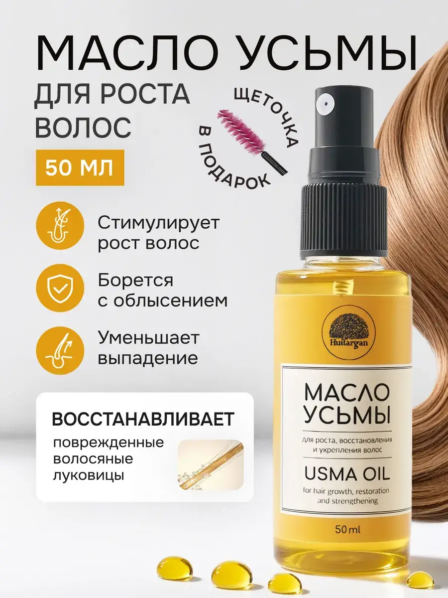 Huilargan Usma Oil Hair Care 50 ml