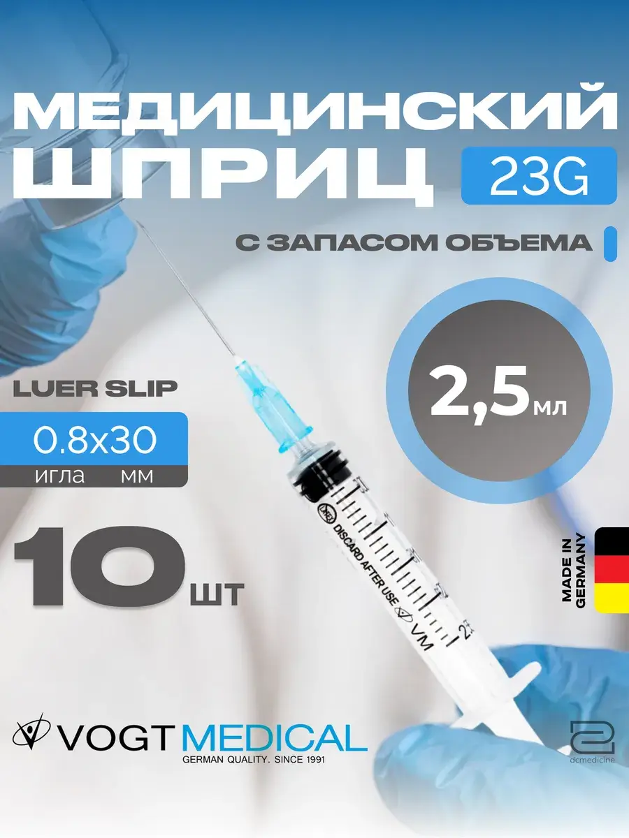 Vogt Medical Three-Piece Syringe 2.5 ml with 23G Needle - 10 Pack