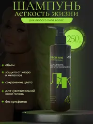 Virgin Hair Life's Ease Sulfate-Free Shampoo, 250 ml #1