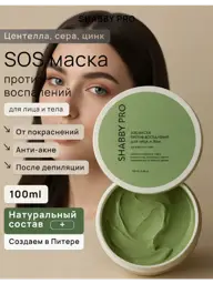 SHABBY PRO SOS Facial and Body Mask, 100 ml #1