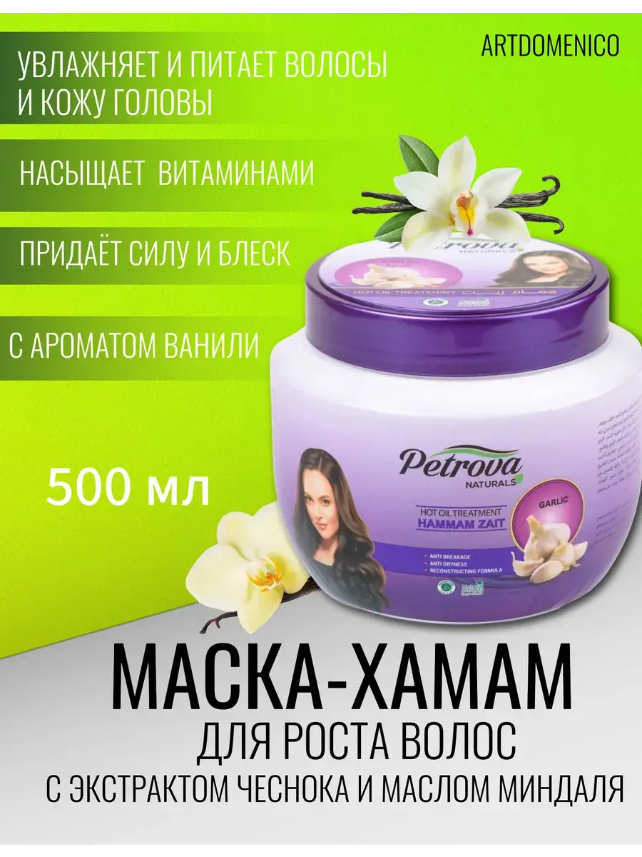 Petrova Garlic and Vanilla Hair Mask 500 ml