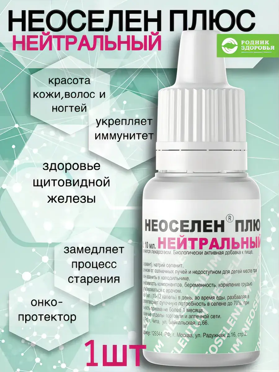 Neoselen Neutral Immune Support Vitamins, 1 bottle 1 Count