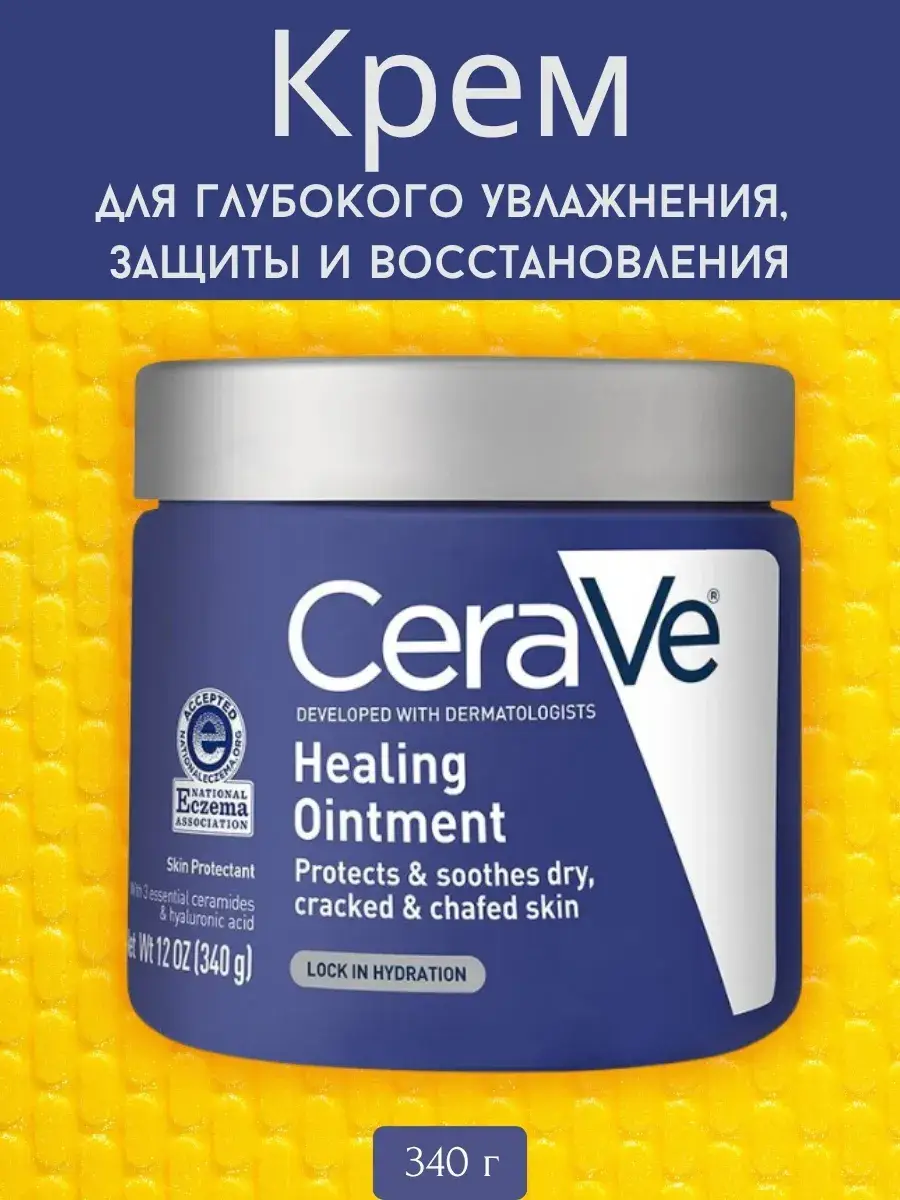 CeraVe Healing Ointment Cream 340 ml