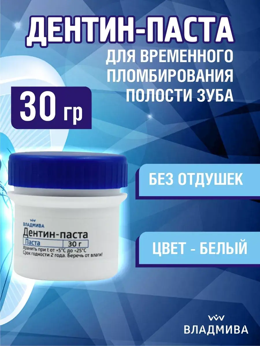 VladMiVa Temporary Dental Filling Dentin Paste 50g