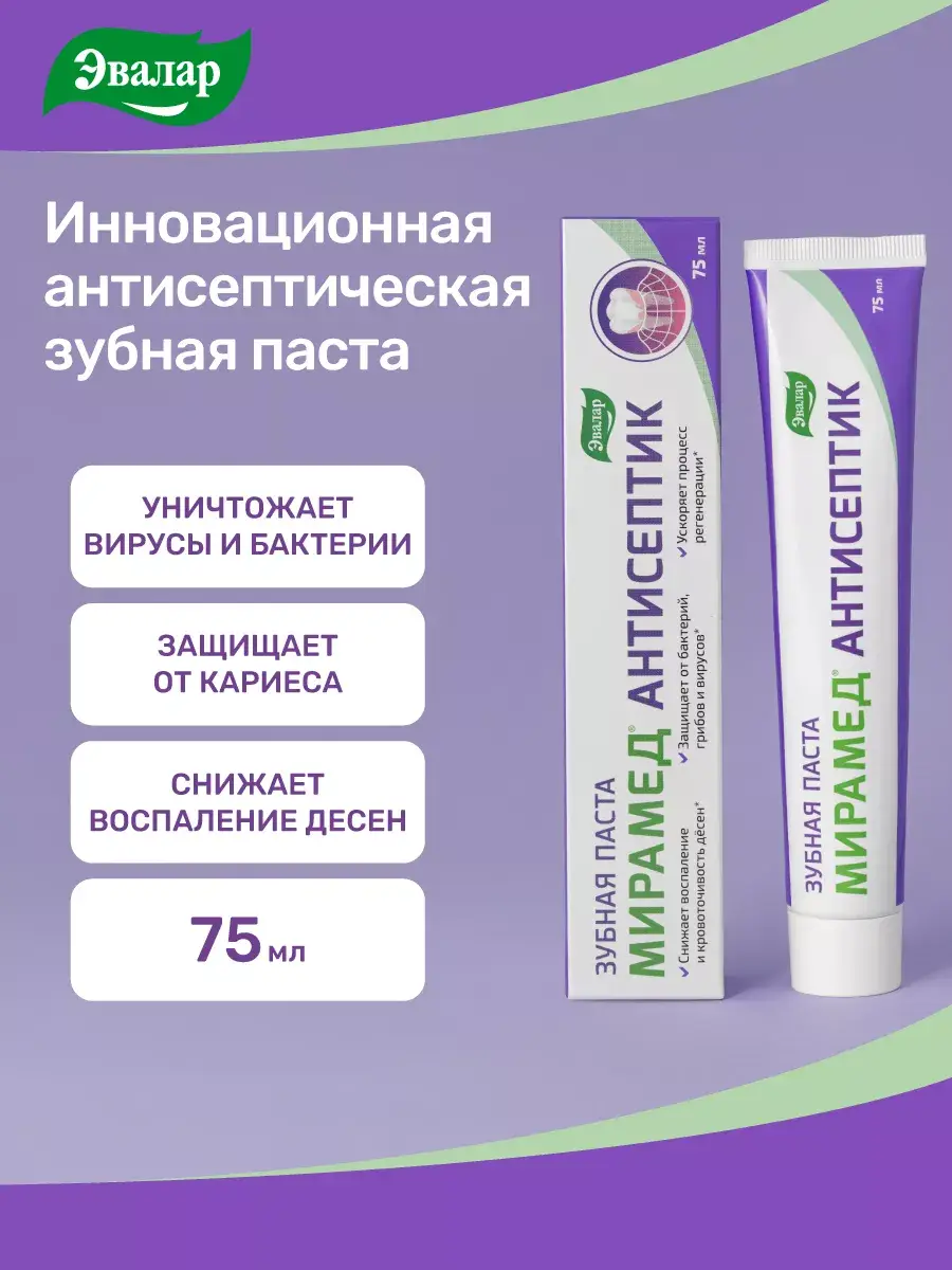 Evalar Myramed Antiseptic Toothpaste Hand Sanitizer 75 ml