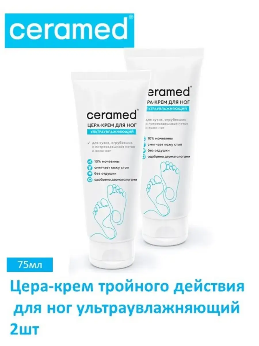 CERAMED Foot Cream with Urea, 75 ml, 2-Pack