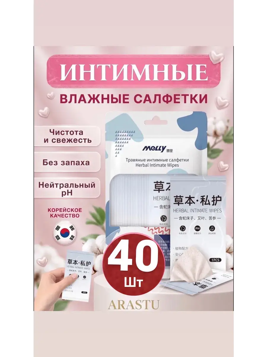 Feminine Intimate Hygiene Wet Wipes Mini Set 40 pcs