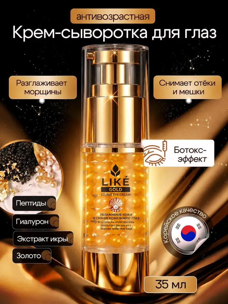 Anti-Aging Face and Eye Cream with Hyaluronic Acid #1