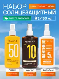 KRASSA Active Tanning Set with SPF 50 Spray and SPF 10 Oil #1