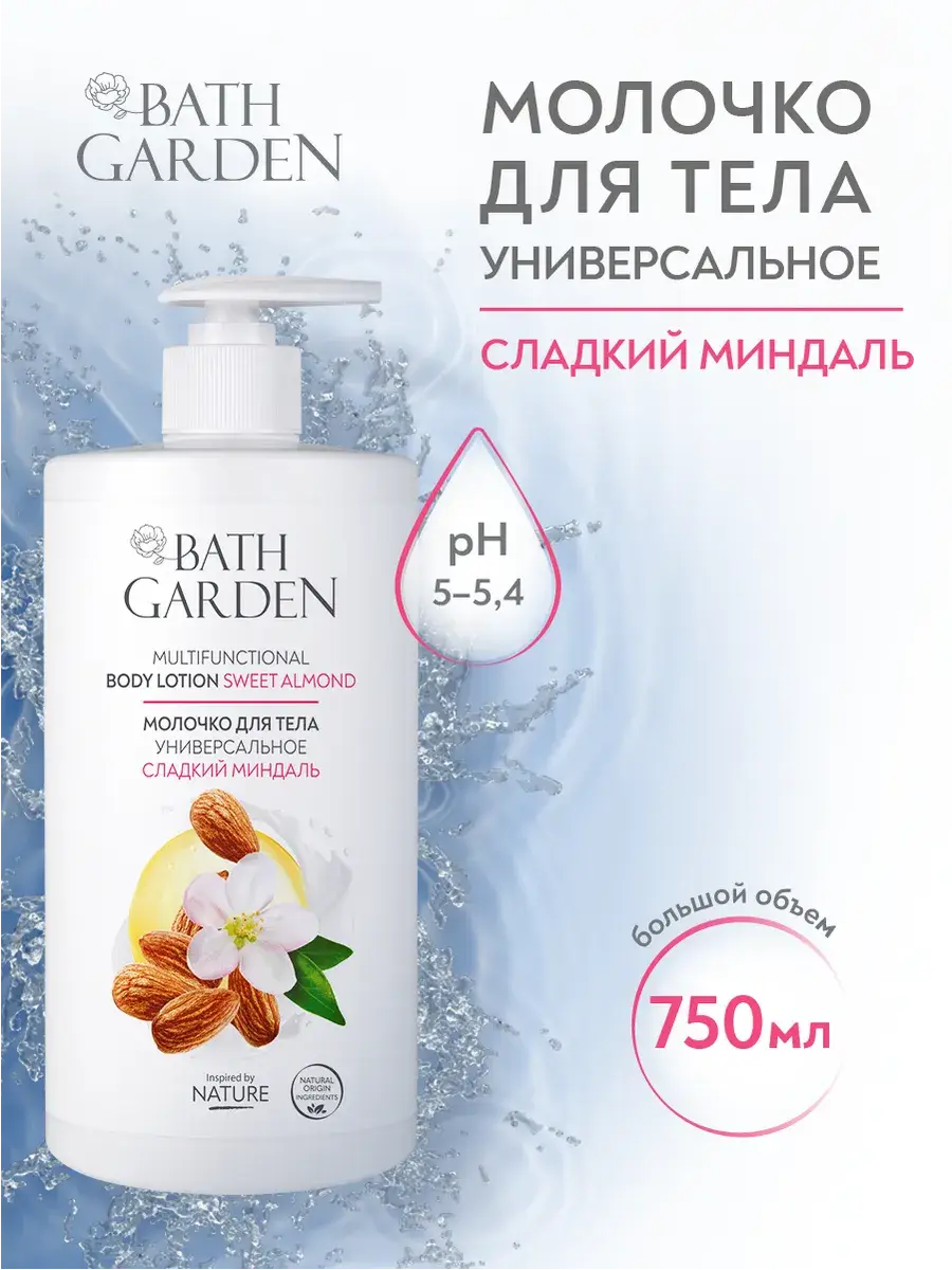 Bath Garden Universal Body Milk Sweet Almond Body Lotion 750 ml
