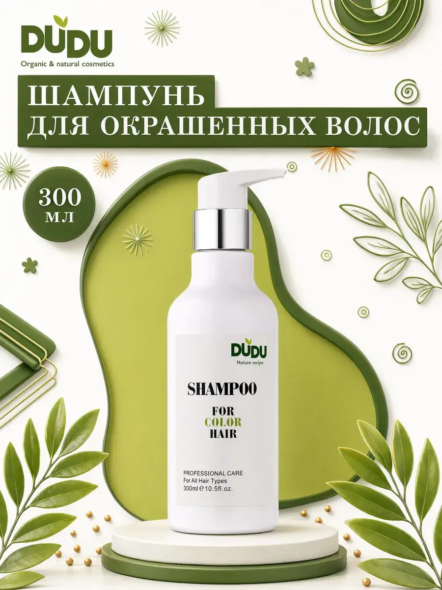 DUDU Colored Hair Shampoo 300 ml 1 Bottle
