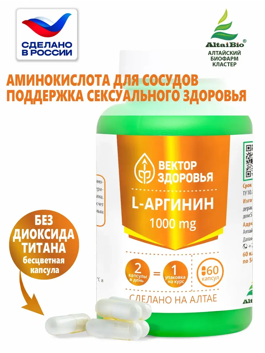 Altai Traditions L-Arginine Capsules