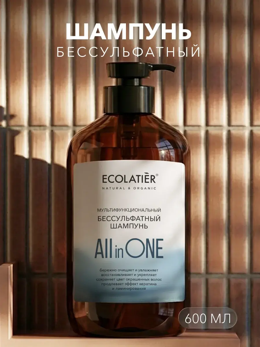Ecolatier All In One Sulfate-Free Shampoo 600 ml