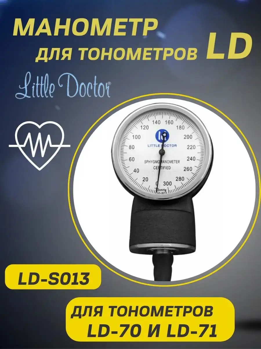 Little Doctor LD-S013 Aneroid Sphygmomanometer Gauge