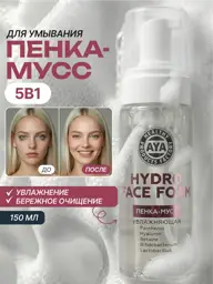 AYA Facial Cleansing Mousse 150 ml #1