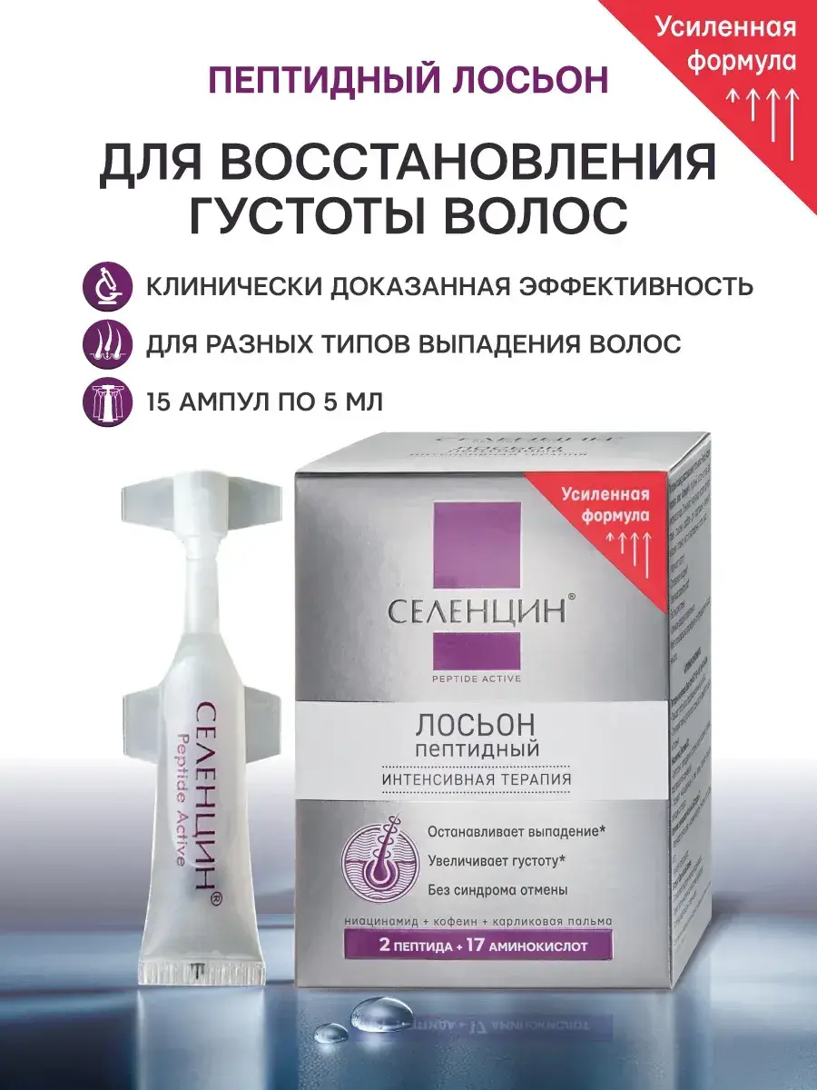 Selenzin Anti-Hair Loss Peptide Serum, 75 ml, 15 Ampoules