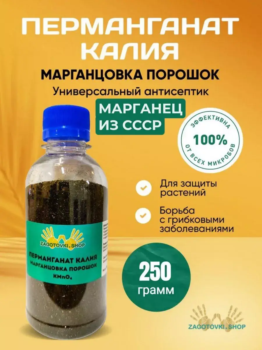 Potassium Permanganate 250 g Antiseptic Crystals