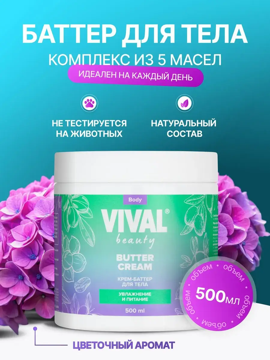 Vival Beauty Body Butter Cream for Dry Skin, 500 ml