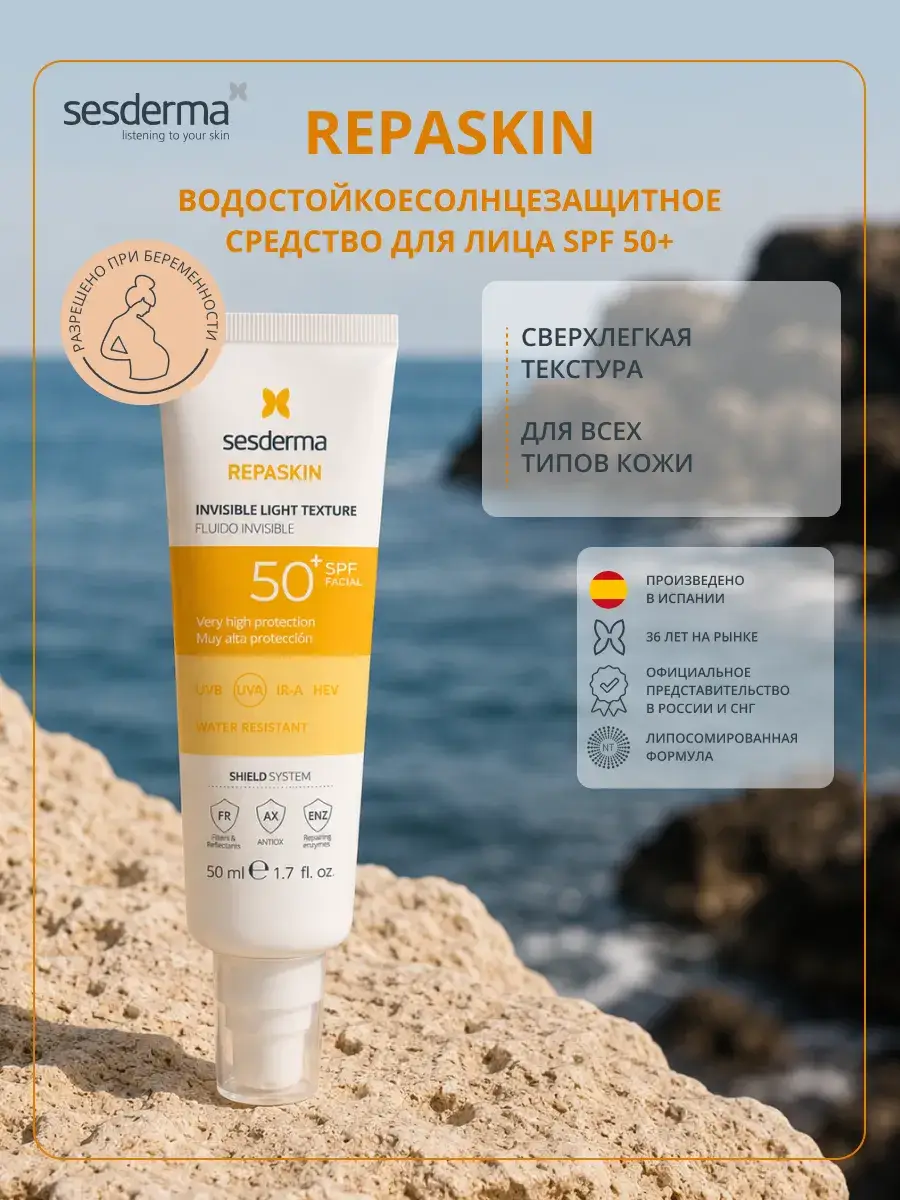 Sesderma Repaskin Invisible Light Texture SPF 50 Face Cream, 50 ml