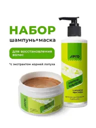 Biolit Burdock Root Shampoo Concentrate and Balm Mask Set, 250 ml Each #1