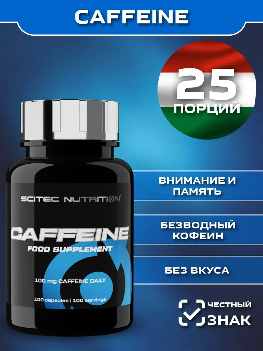 Scitec Nutrition Caffeine Anhydrous 100 mg, 100 Capsules