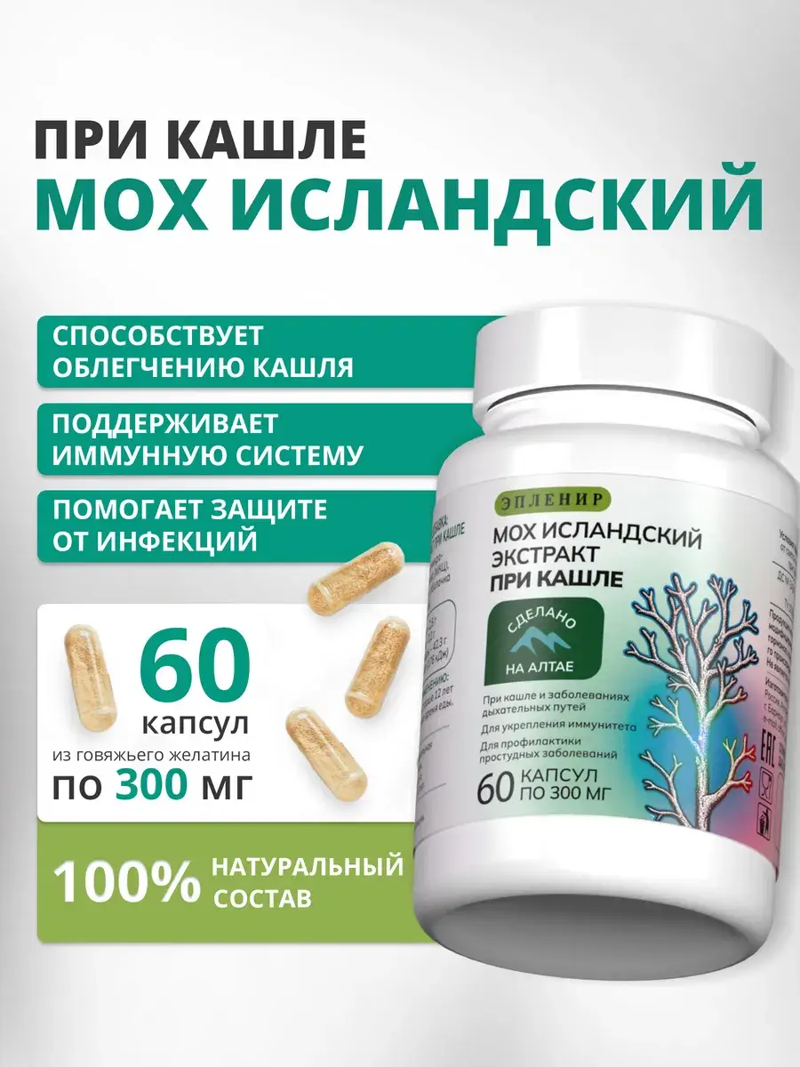 EPLENIR Icelandic Moss Cetraria Capsules, 60 Count