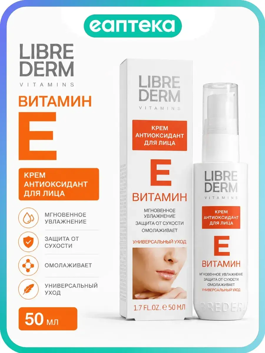 Librederm Vitamin E Antioxidant Face Cream 50 ml