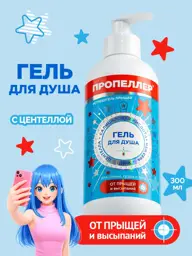 Propeller Pimple Slayer Shower Gel 300 ml #1
