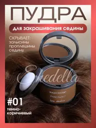 SHEDELLA Hair Powder for Gray Coverage - Dark Brown, 4 g #1