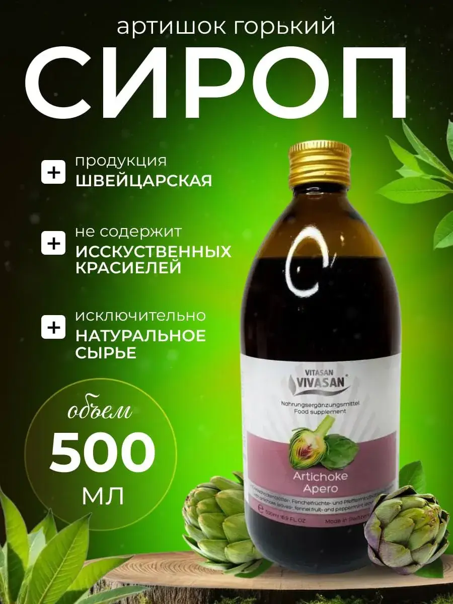 Vivasan Artichoke Syrup 500 ml